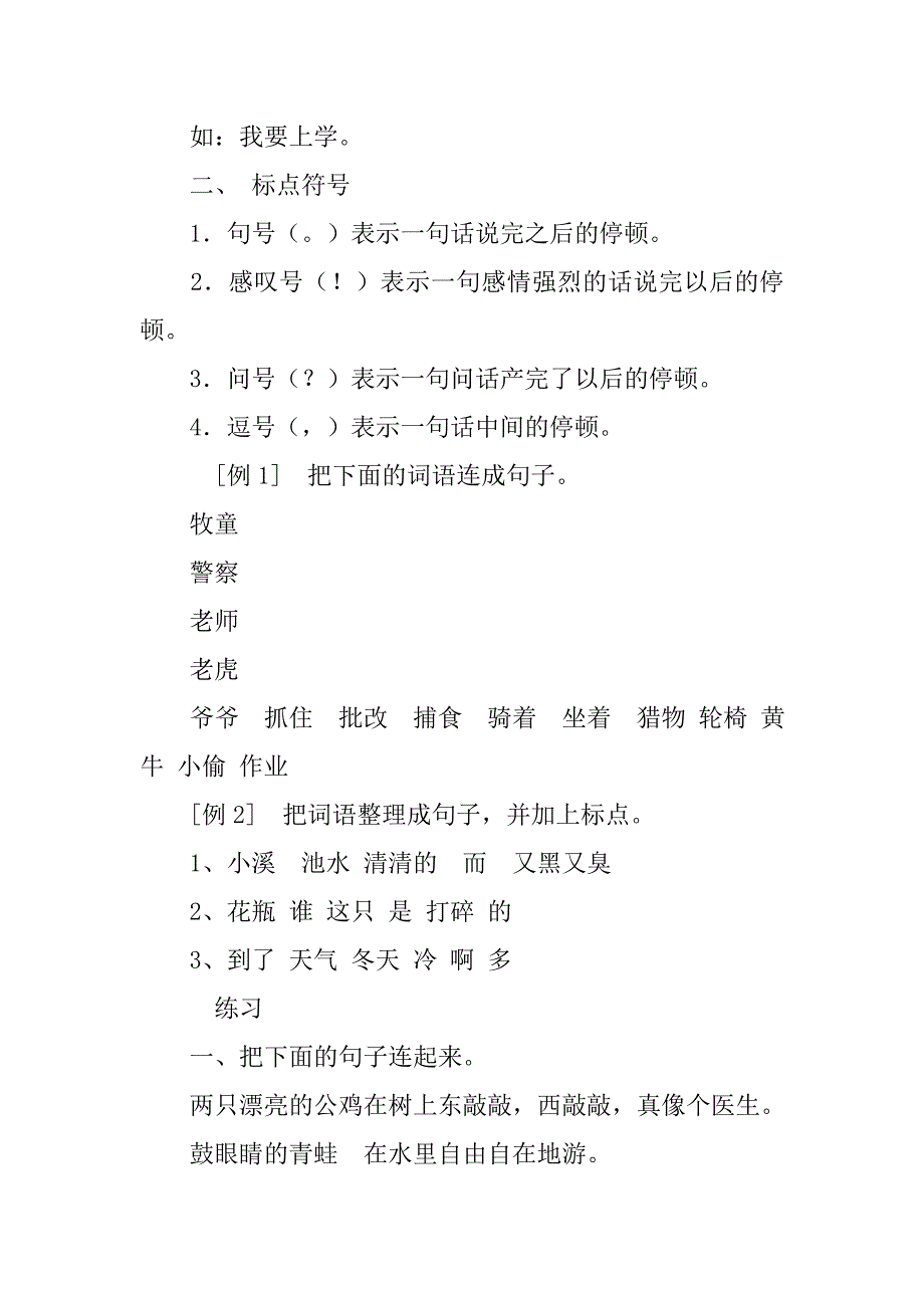 核心句的词语搭配研究_第4页