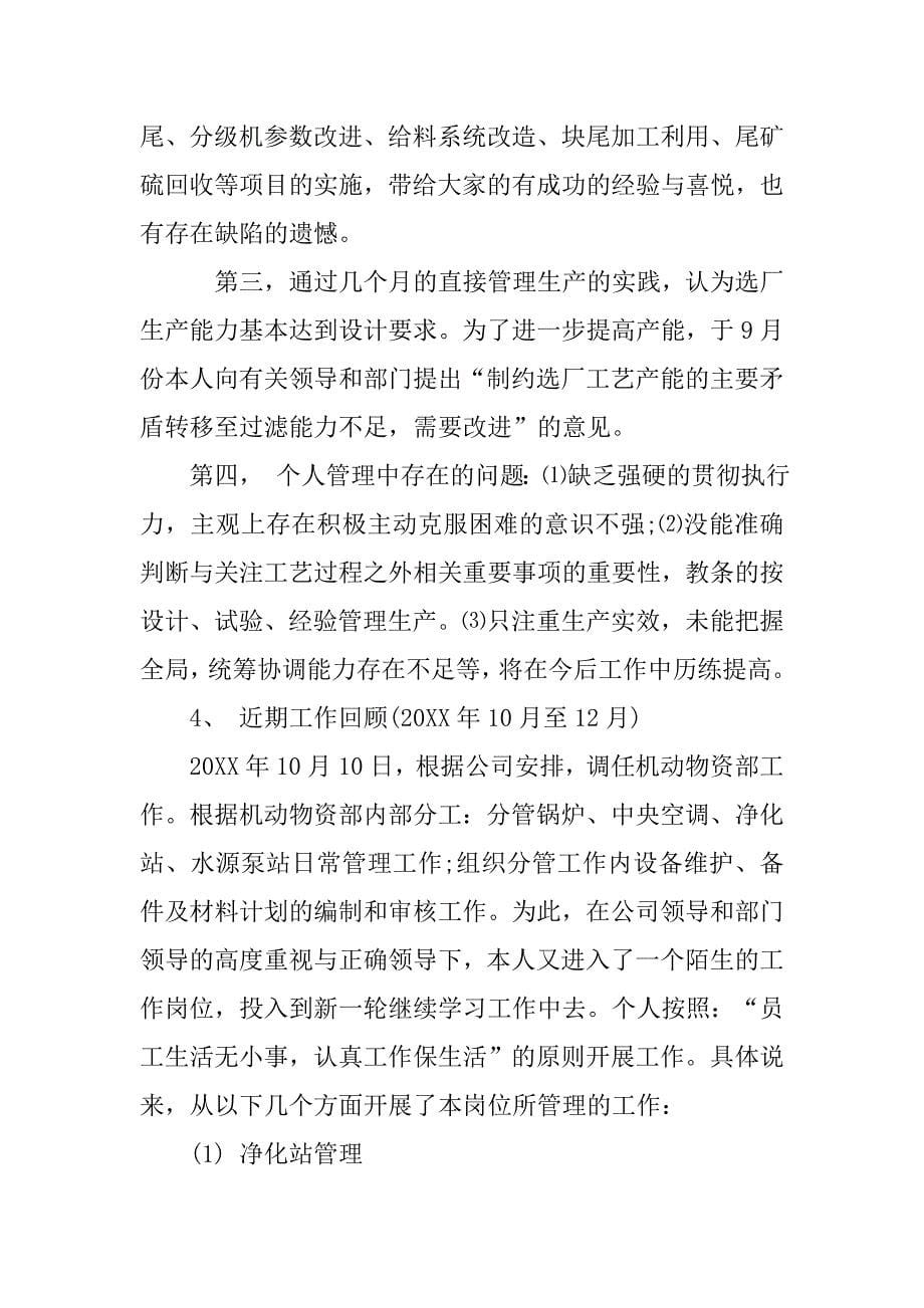 机动物资部副主任工程师工作总结.doc_第5页