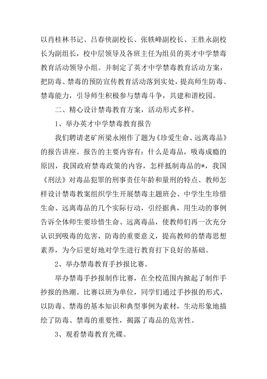 班级禁毒工作总结.doc_第3页