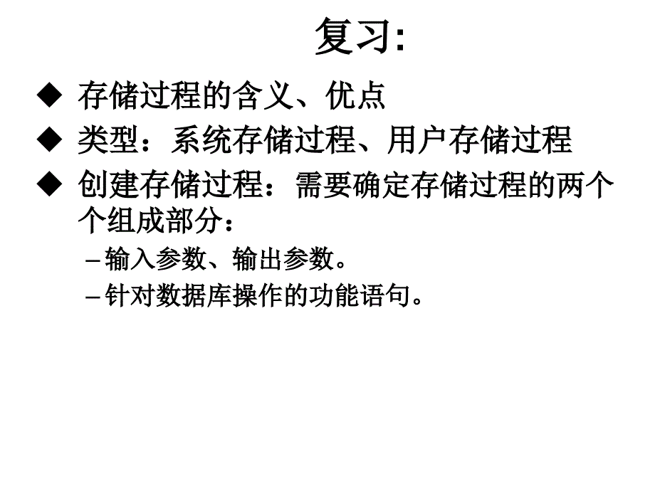 关系数据库与SQLServer2008第2版教学课件作者龚小勇第27讲触发器课件幻灯片_第2页