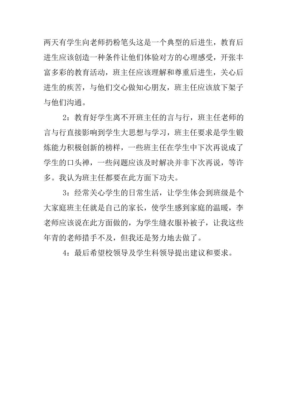 班主任教师年度工作总结.doc_第4页