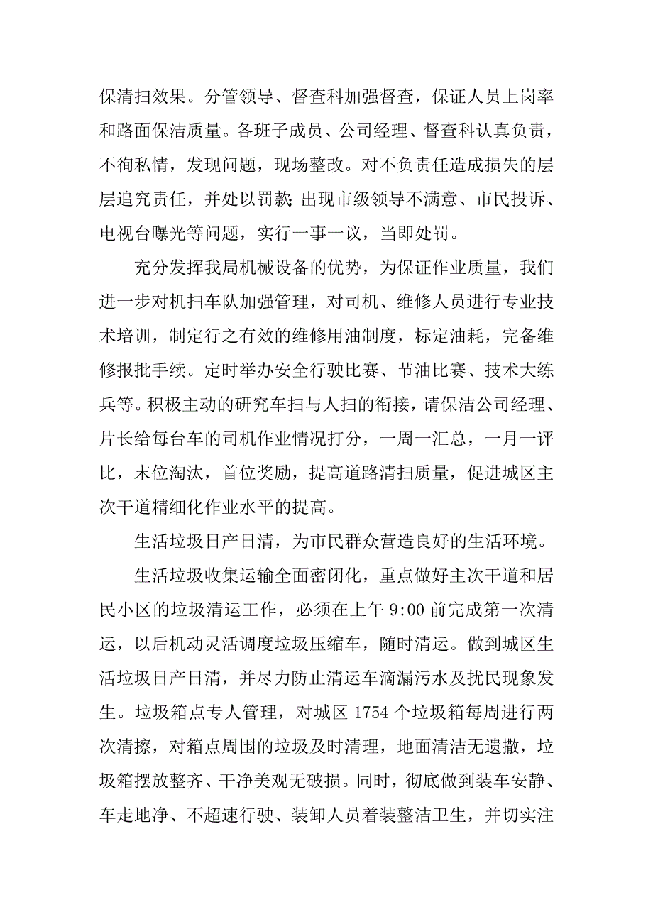 环卫处年度工作计划样本.doc_第2页