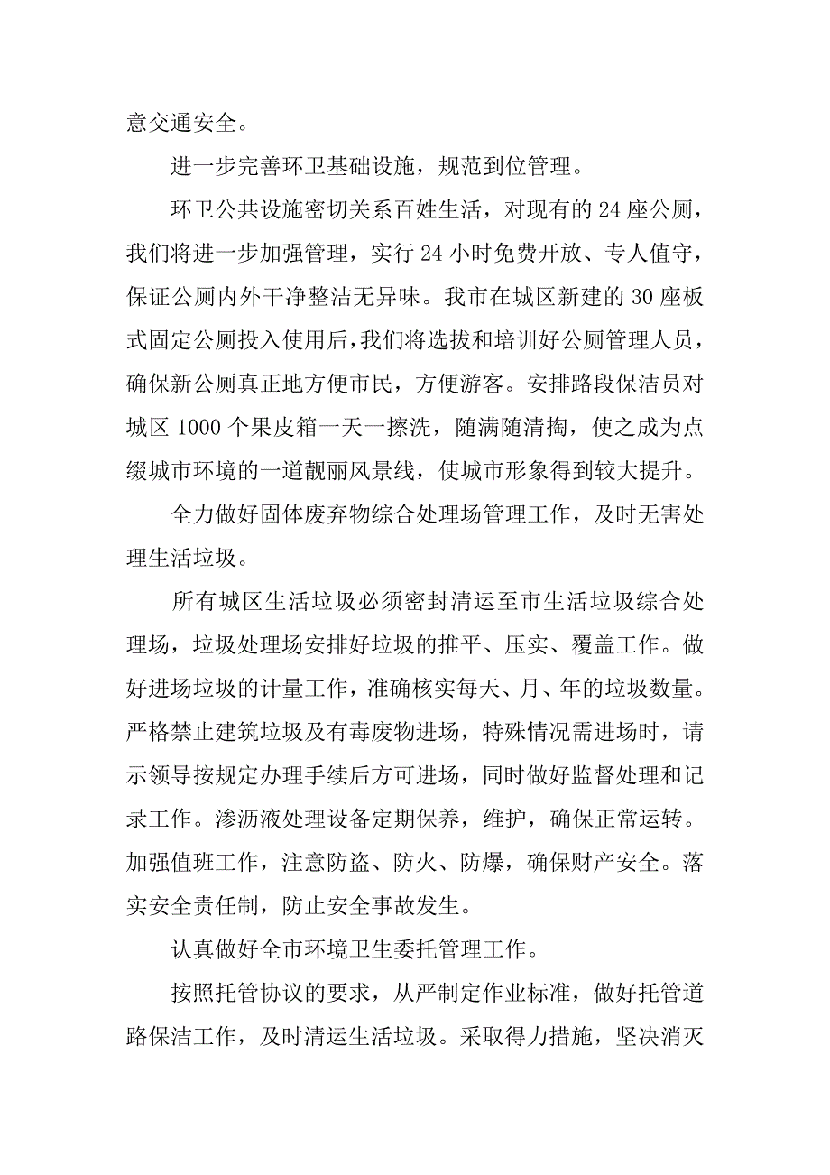 环卫处年度工作计划样本.doc_第3页