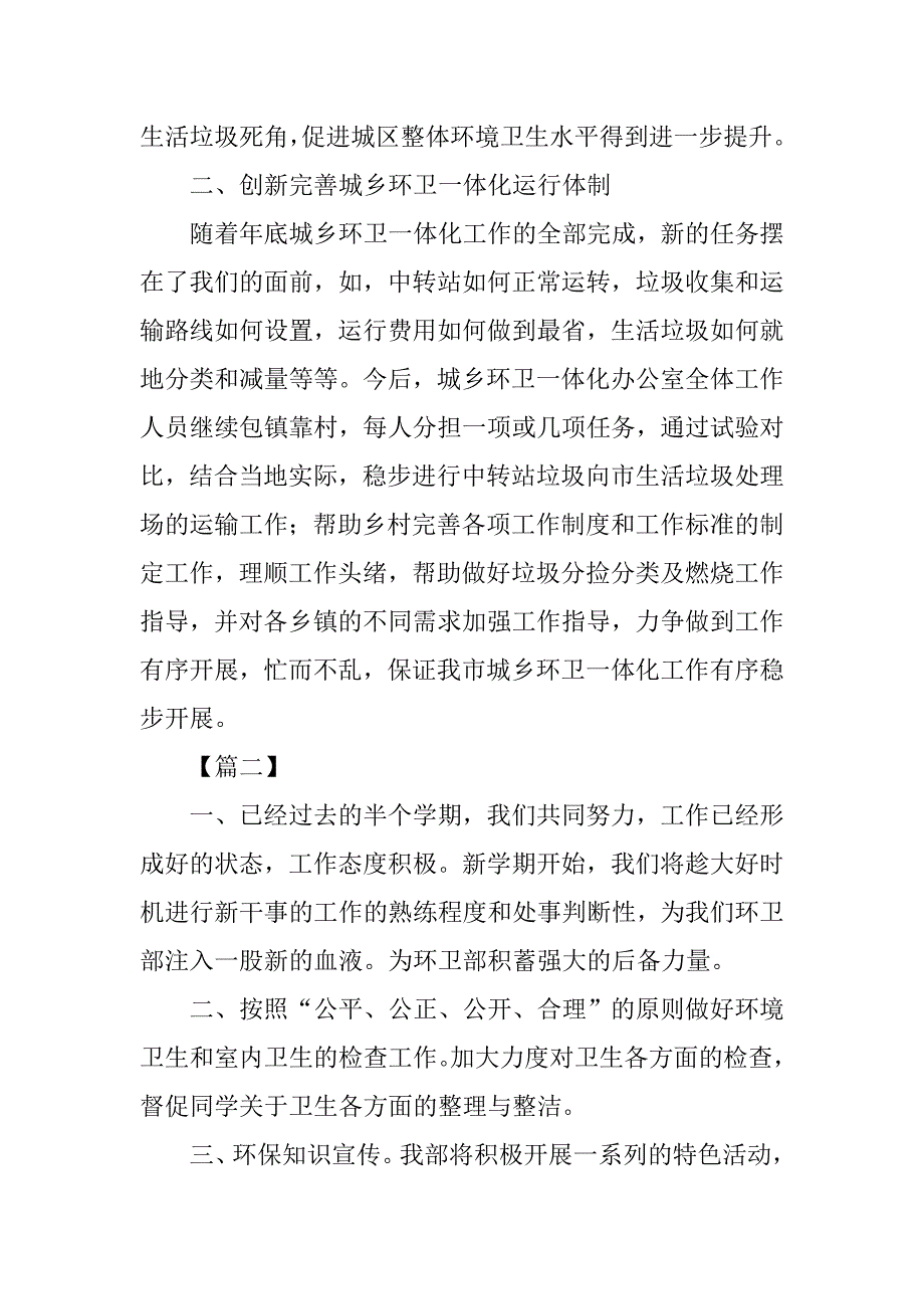 环卫处年度工作计划样本.doc_第4页