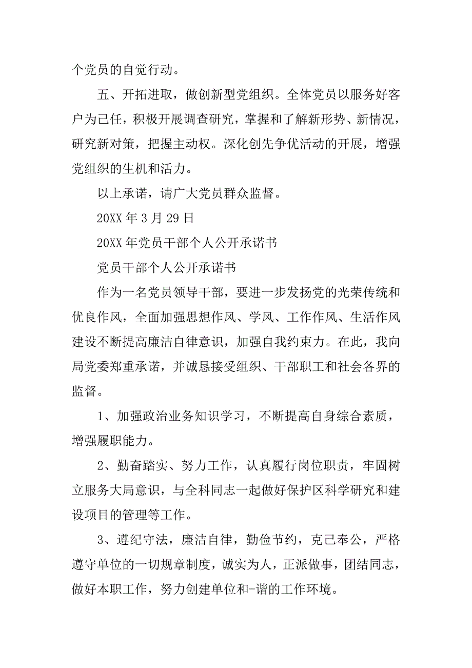 党员承诺书20_第2页