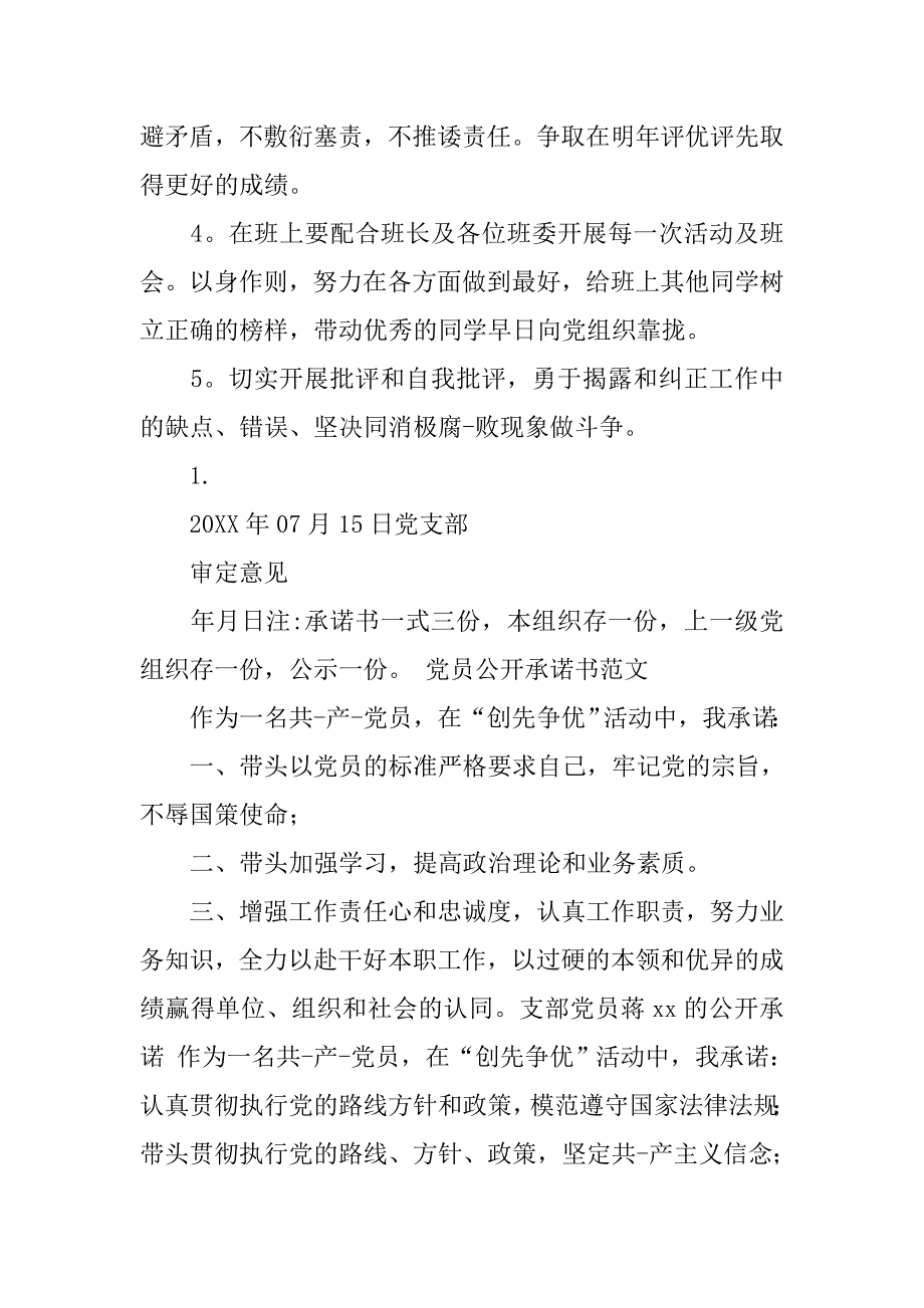 党员承诺书20_第4页