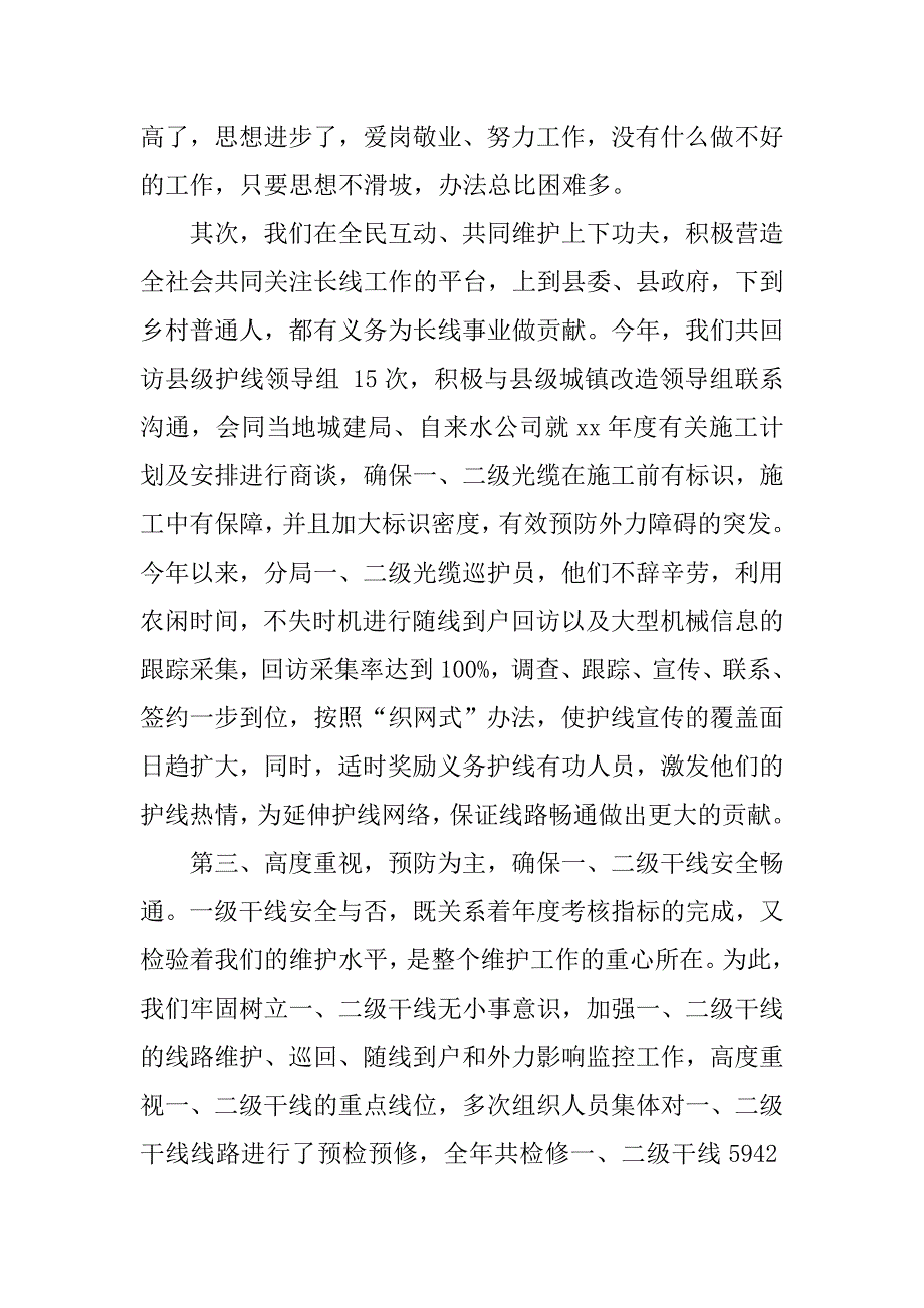 电信线务人员年终工作总结.doc_第2页