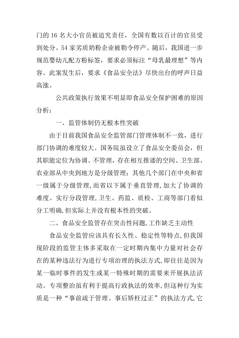 高等院校公共管理教材新系：公共政策分析_第4页