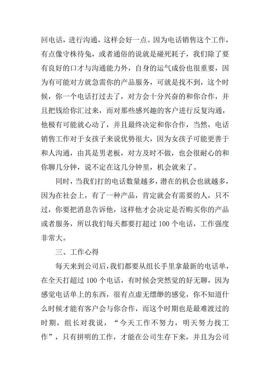 电话销售实习报告范例参考.doc_第4页