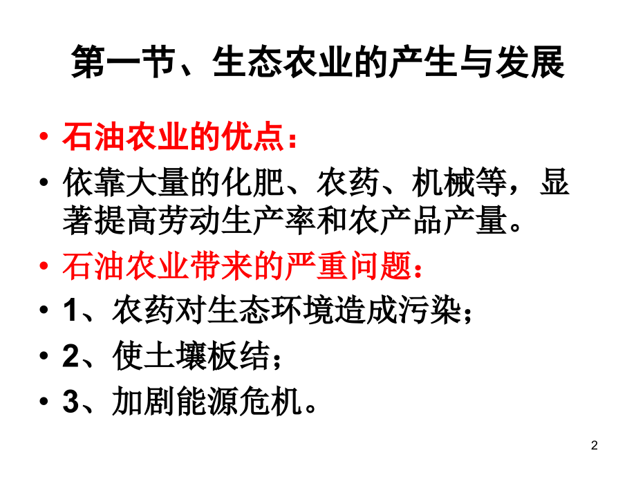 动物生态学8牧业生态工程幻灯片_第2页