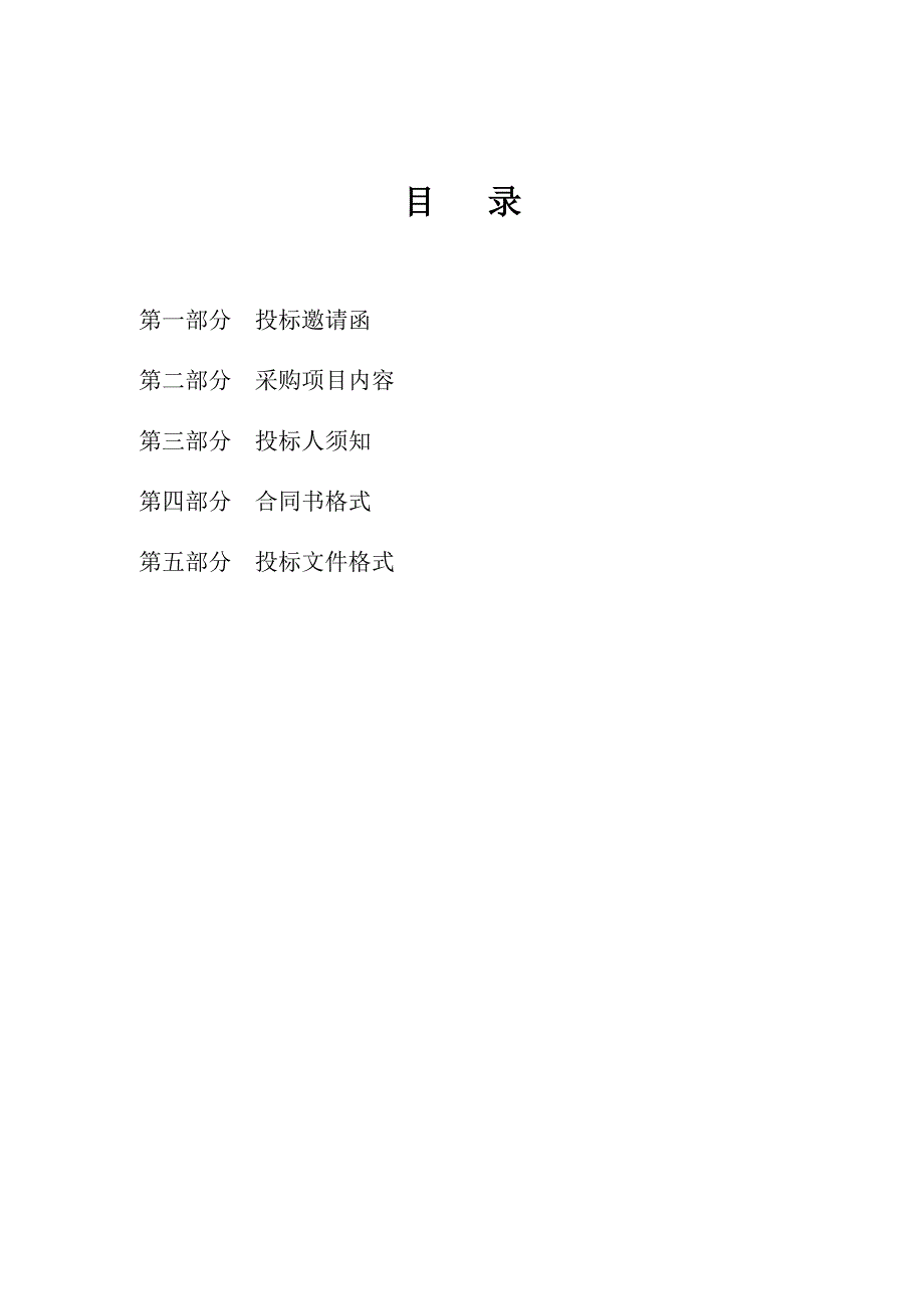 顺德检测院2018年超声波流量计、吹扫捕集样品浓缩仪等一批进口设备采购项目招标文件_第2页