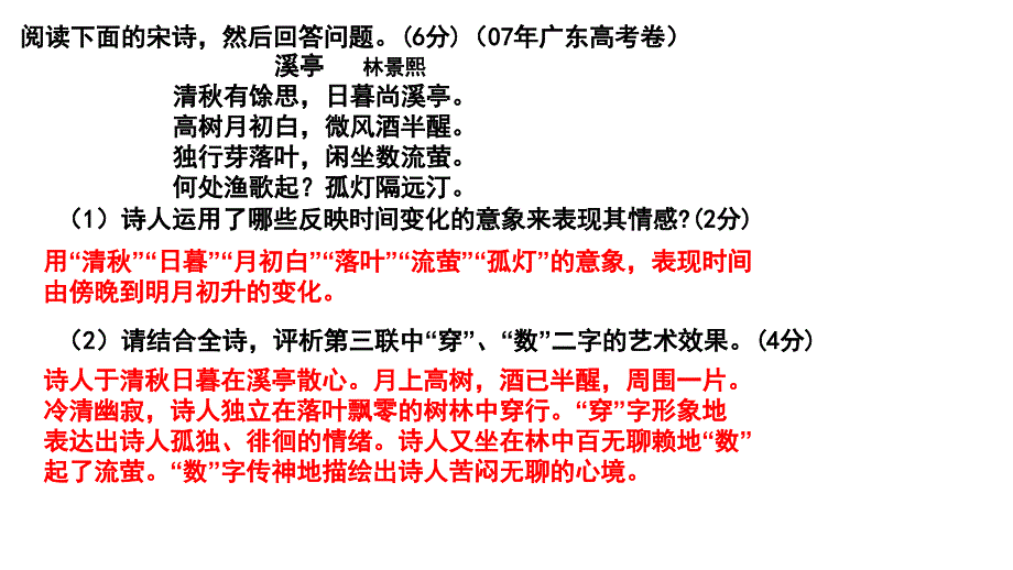 2001—2007年高三高考诗歌鉴赏教程_第2页