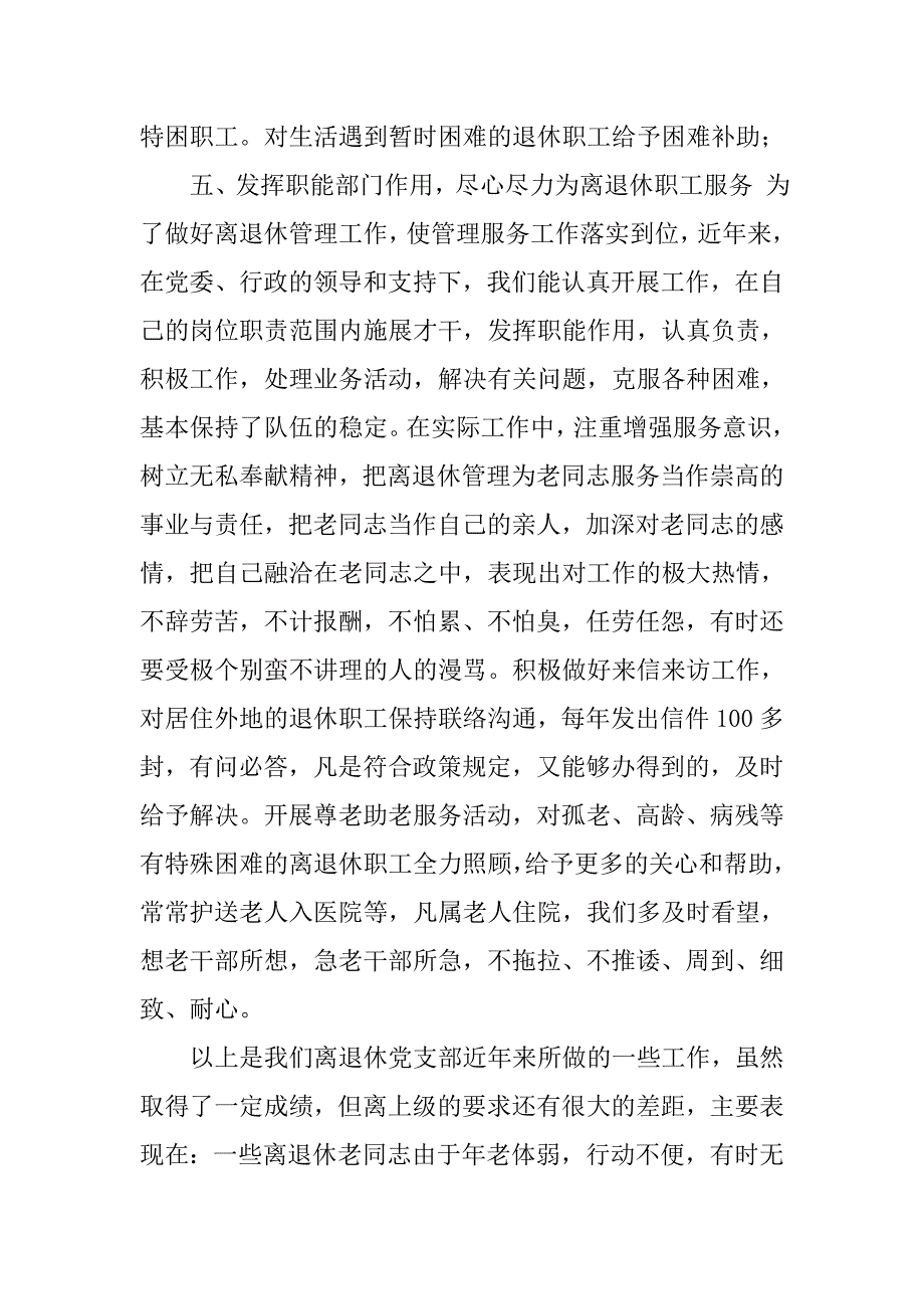 离退休党支部工作汇报_1_第3页