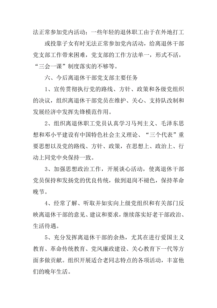 离退休党支部工作汇报_1_第4页