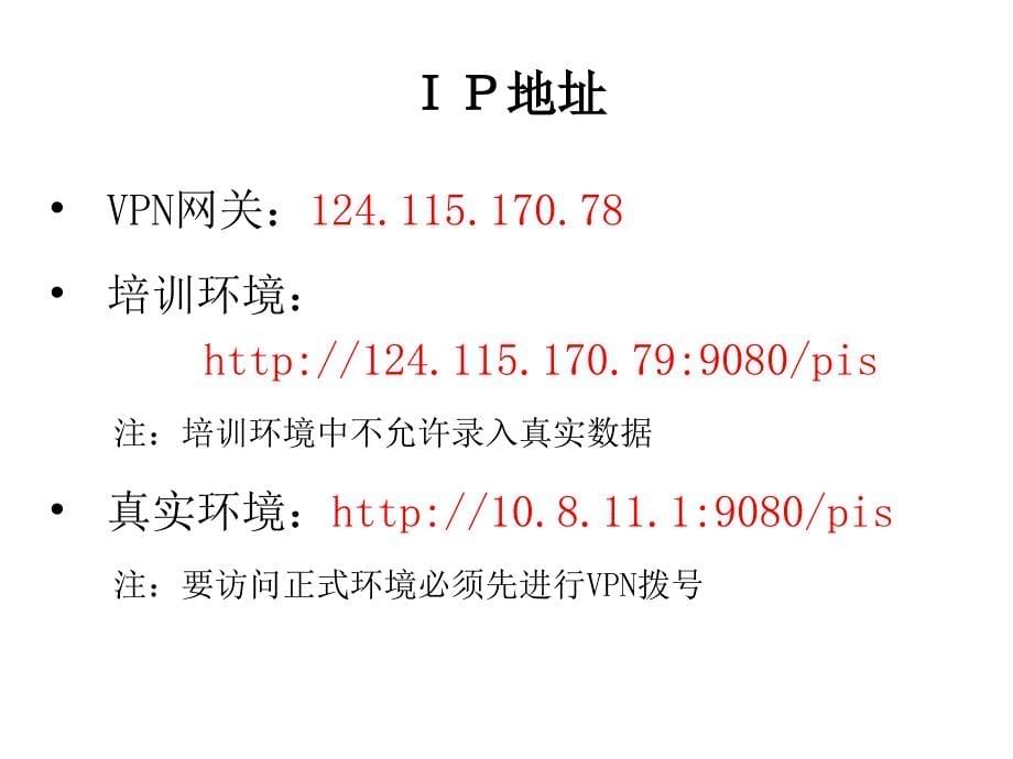 全员流动人口信息系统幻灯片_第5页