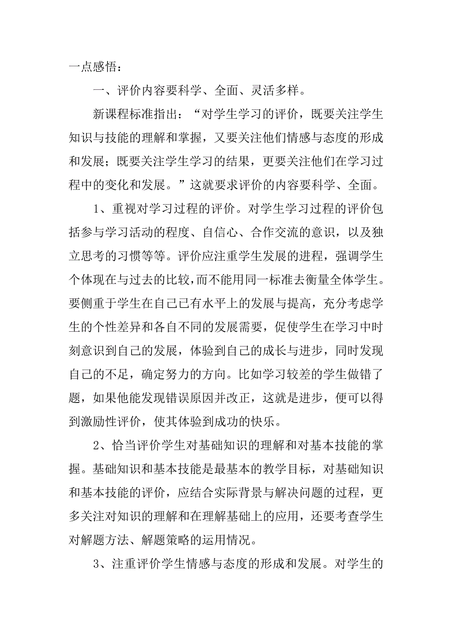 中学生教育方法的研究论文_第2页