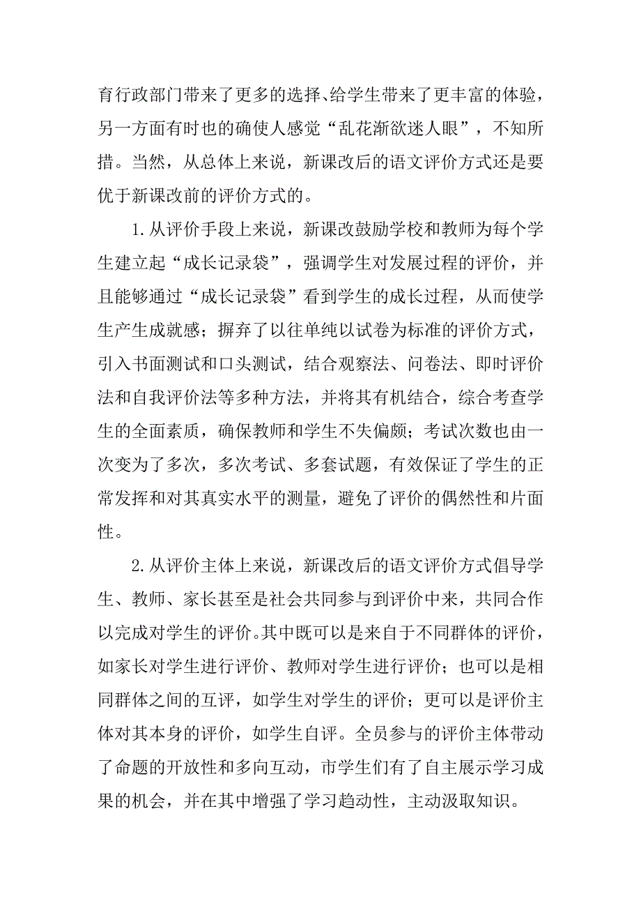 中学生教育方法的研究论文_第4页