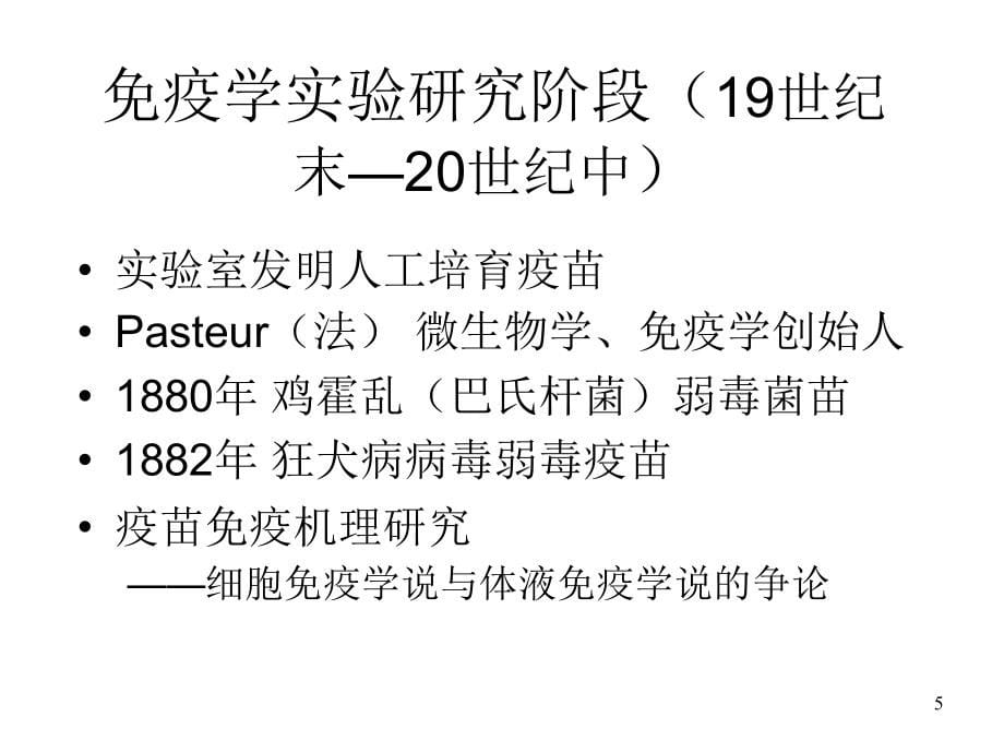 兽医应用免疫学幻灯片_第5页