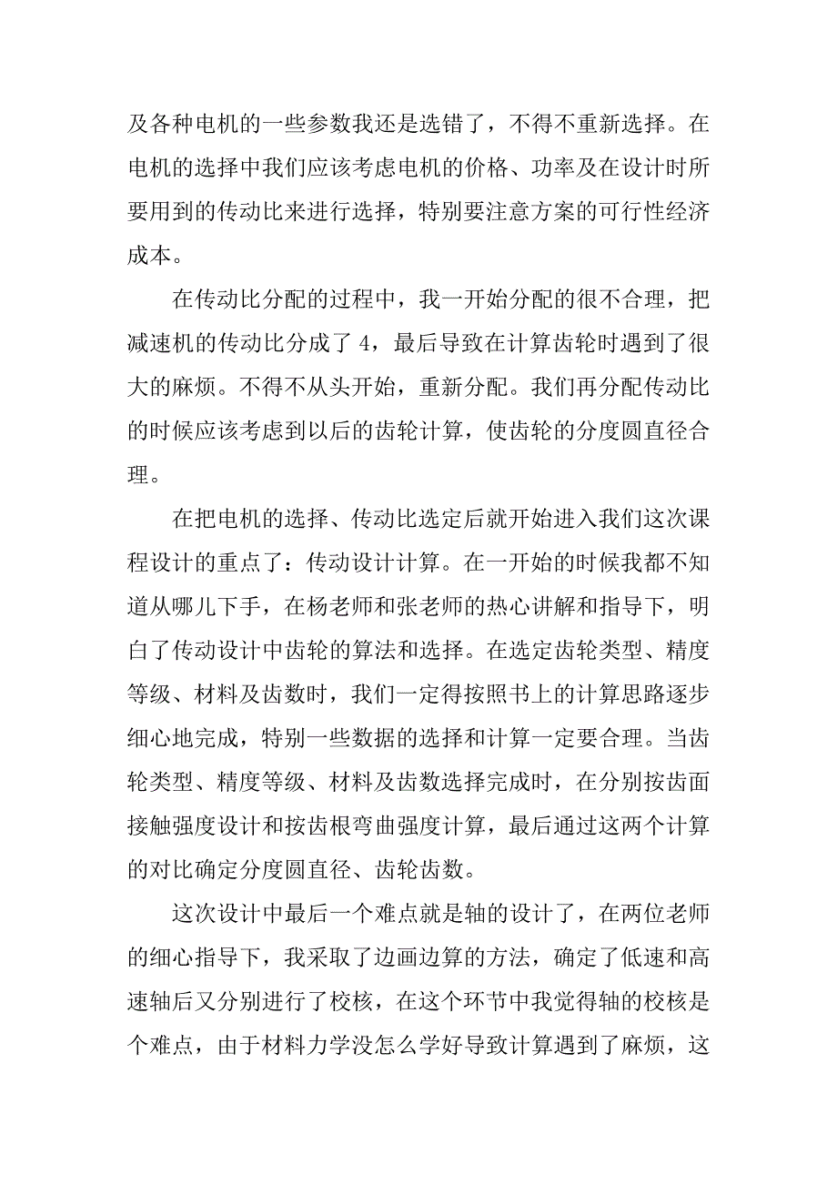 机械课程设计自我总结.doc_第2页