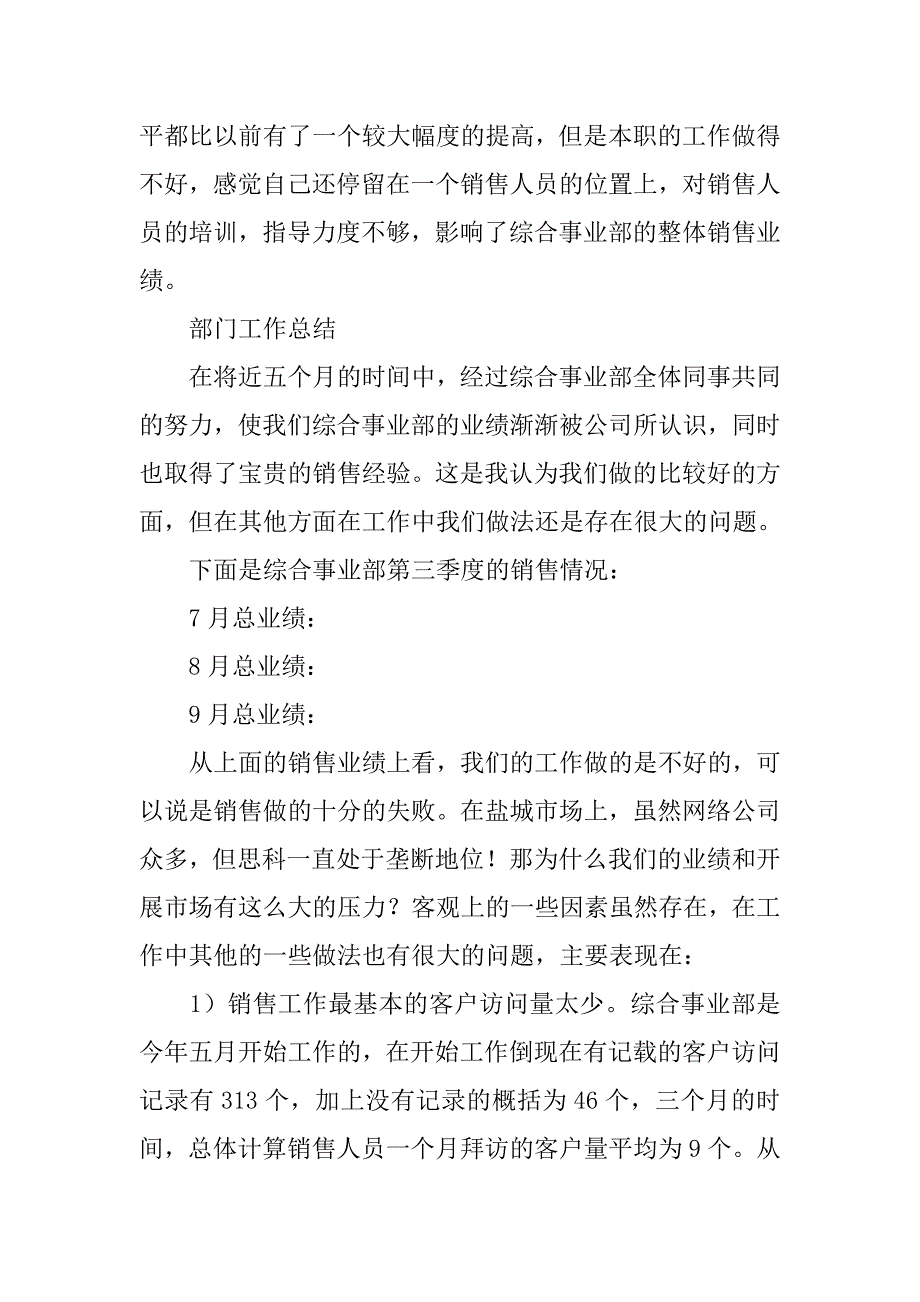 20xx综合事业部销售工作总结_第2页