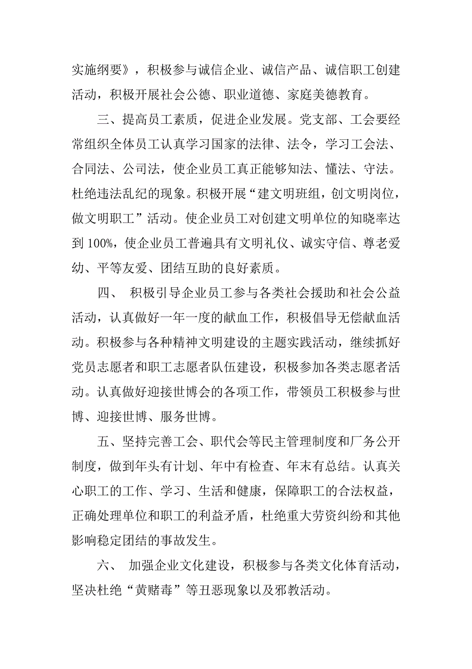 某装饰公司工作计划.doc_第3页