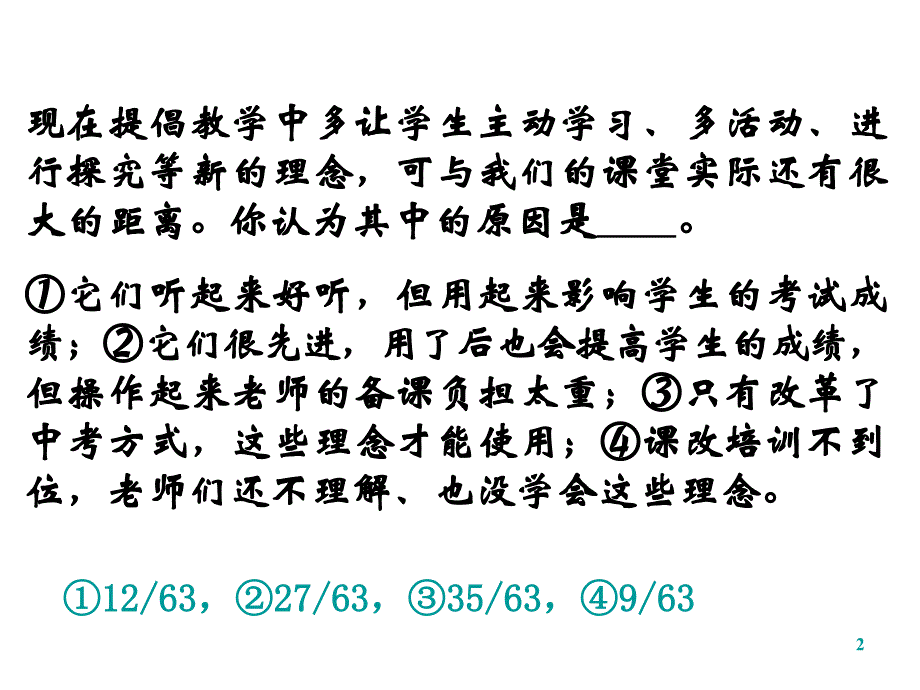 初中化学中科学探究的设计与实施幻灯片_第2页