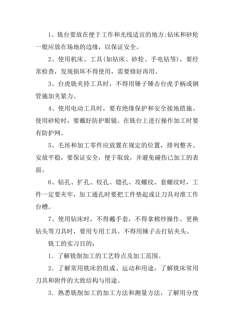 机电一体化工作实习报告.doc_第3页