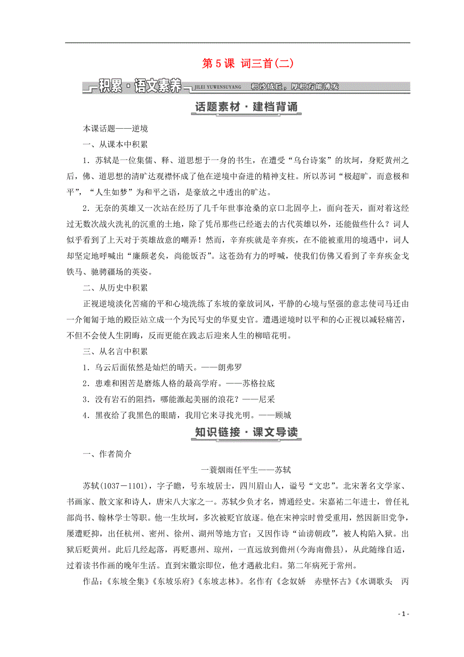 2017-2018学年高中语文 第二单元 第5课 词三首（二）教学案 语文版必修3_第1页