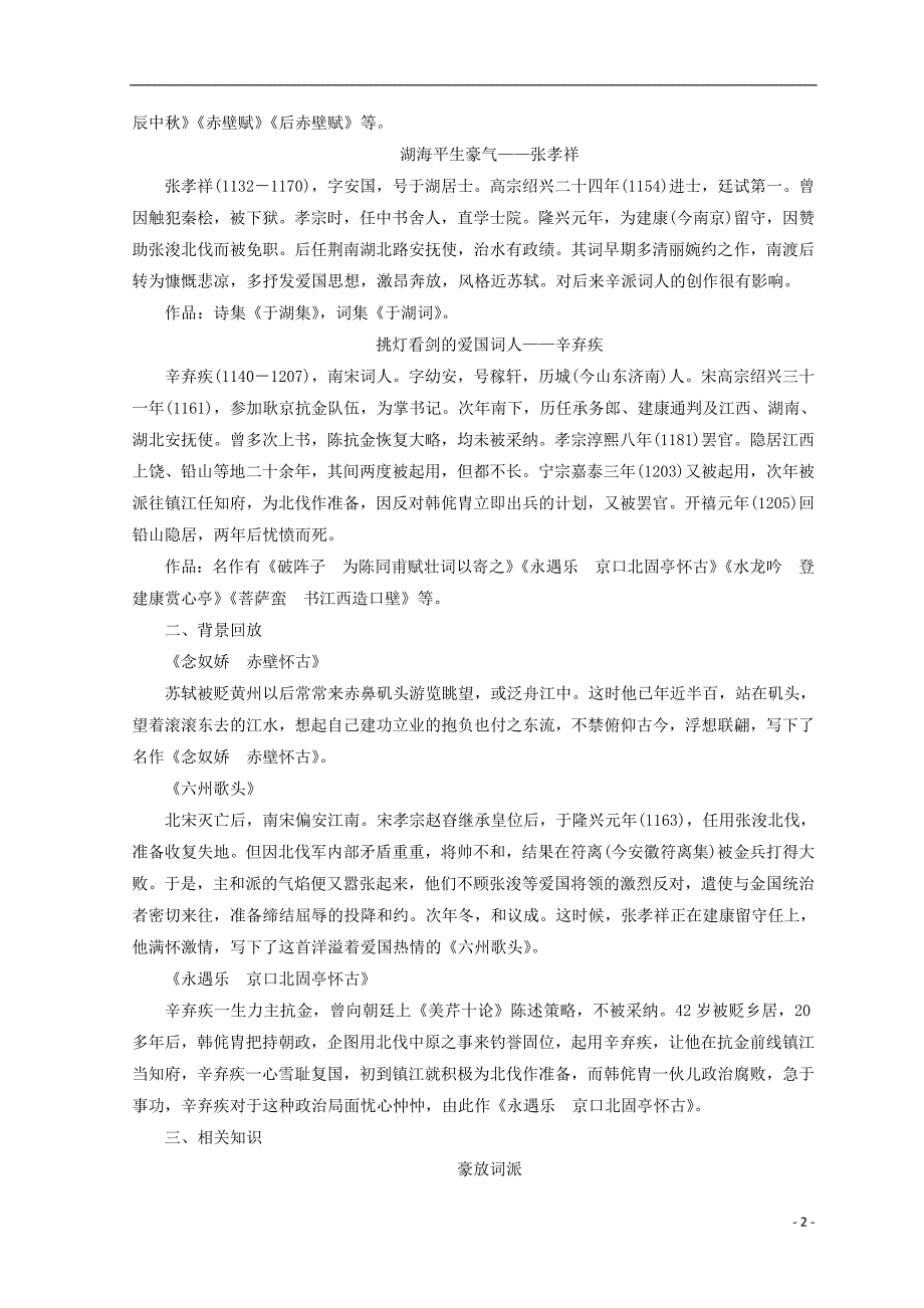 2017-2018学年高中语文 第二单元 第5课 词三首（二）教学案 语文版必修3_第2页