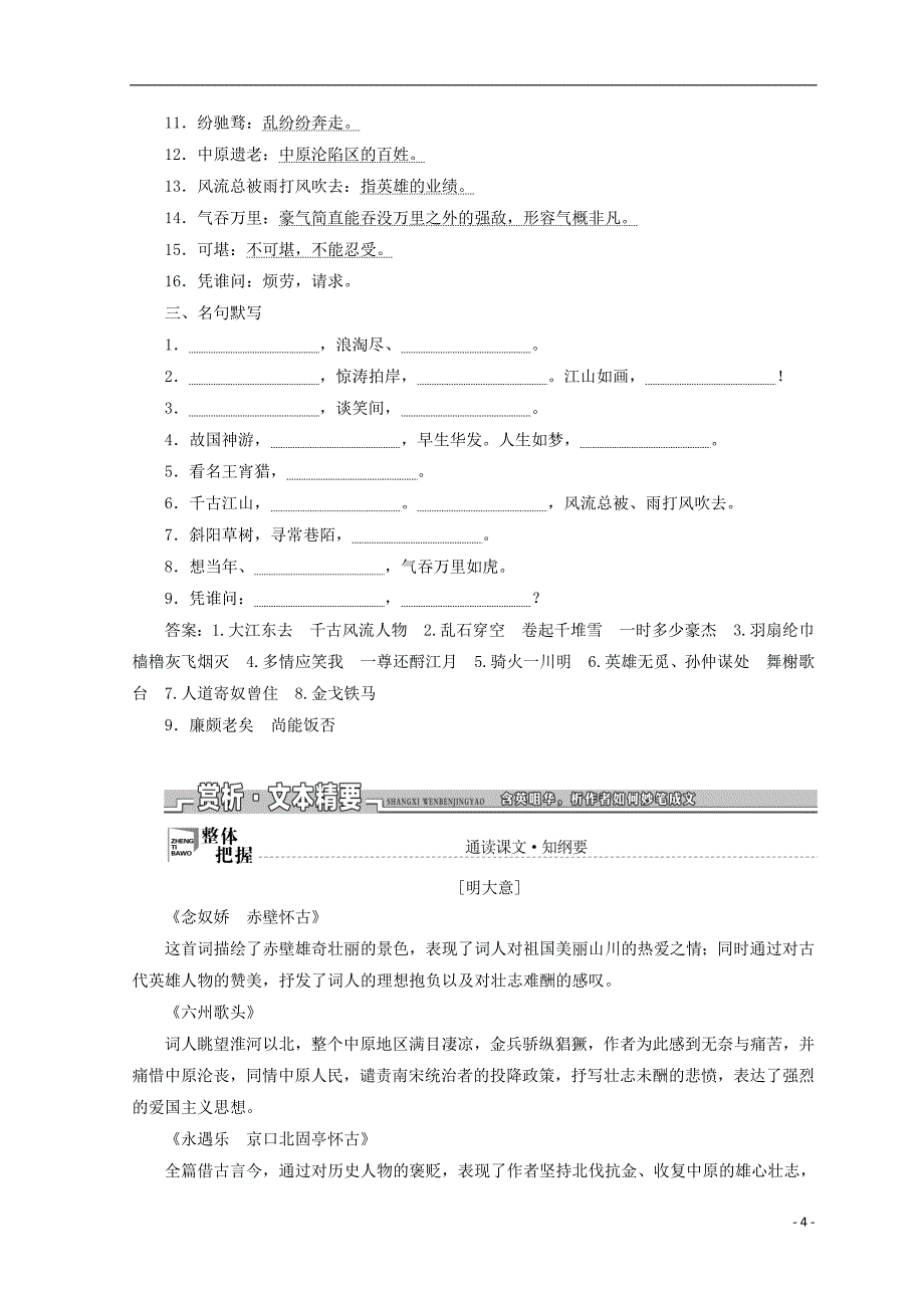 2017-2018学年高中语文 第二单元 第5课 词三首（二）教学案 语文版必修3_第4页