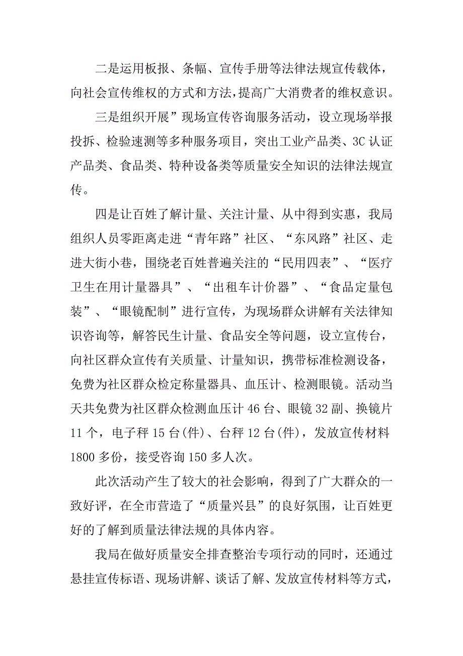 消费者权益日活动总结.doc_第2页