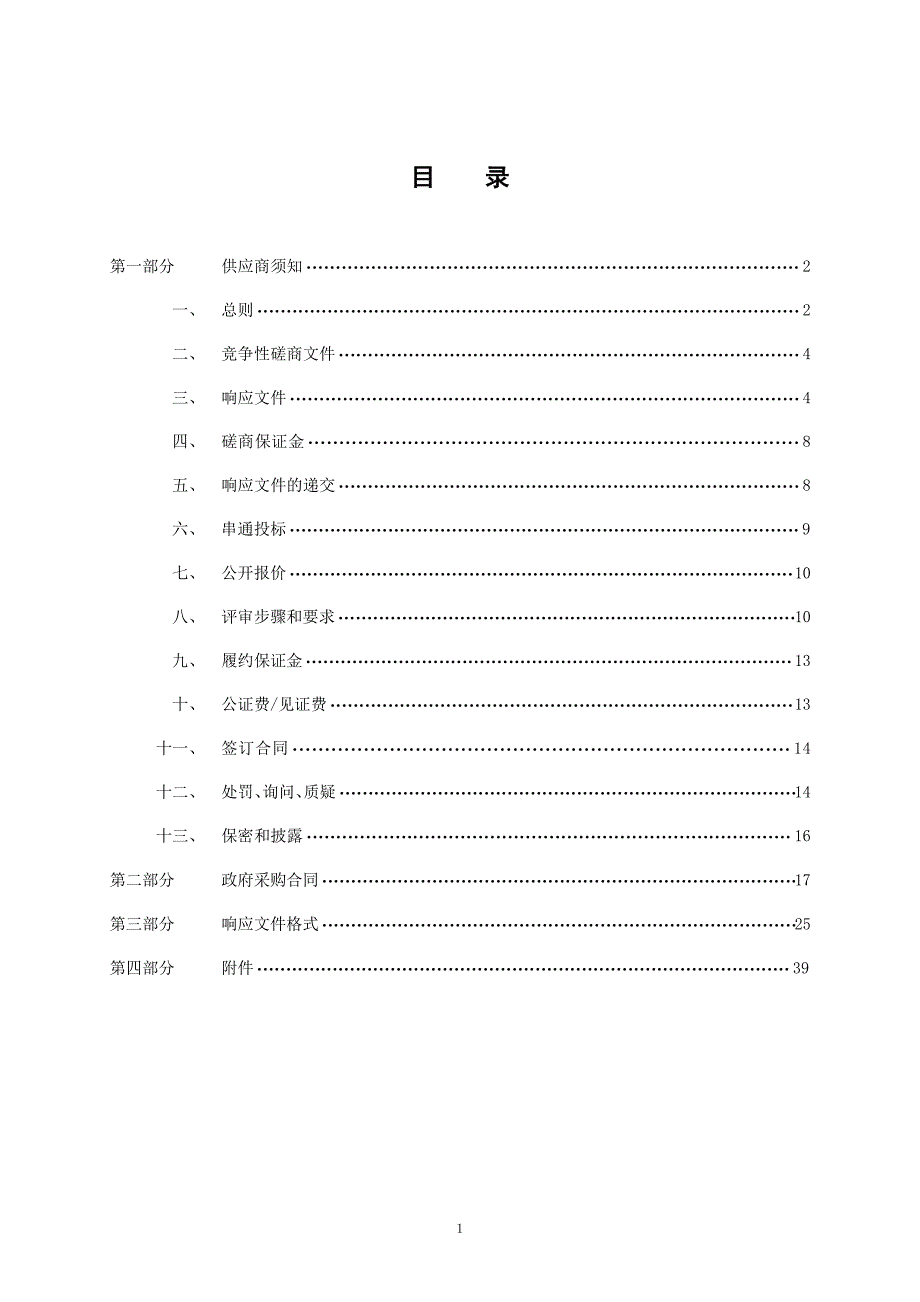 测试评估认证及系统运行维护服务招标文件-上册_第2页