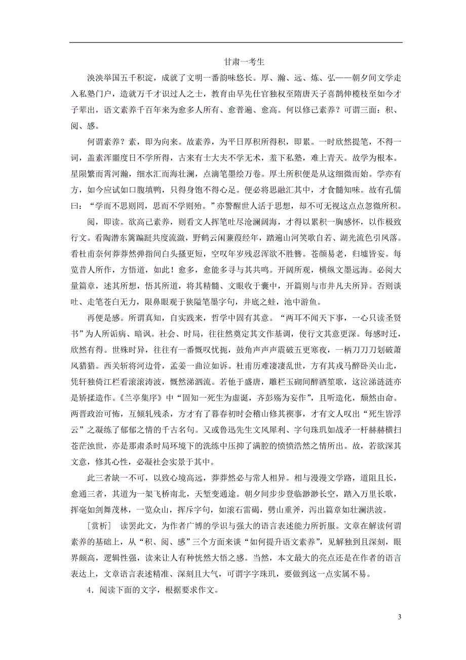 2017-2018高考语文二轮复习 高考第四大题 写作 5 语言：从通顺到优美高效演练_第3页