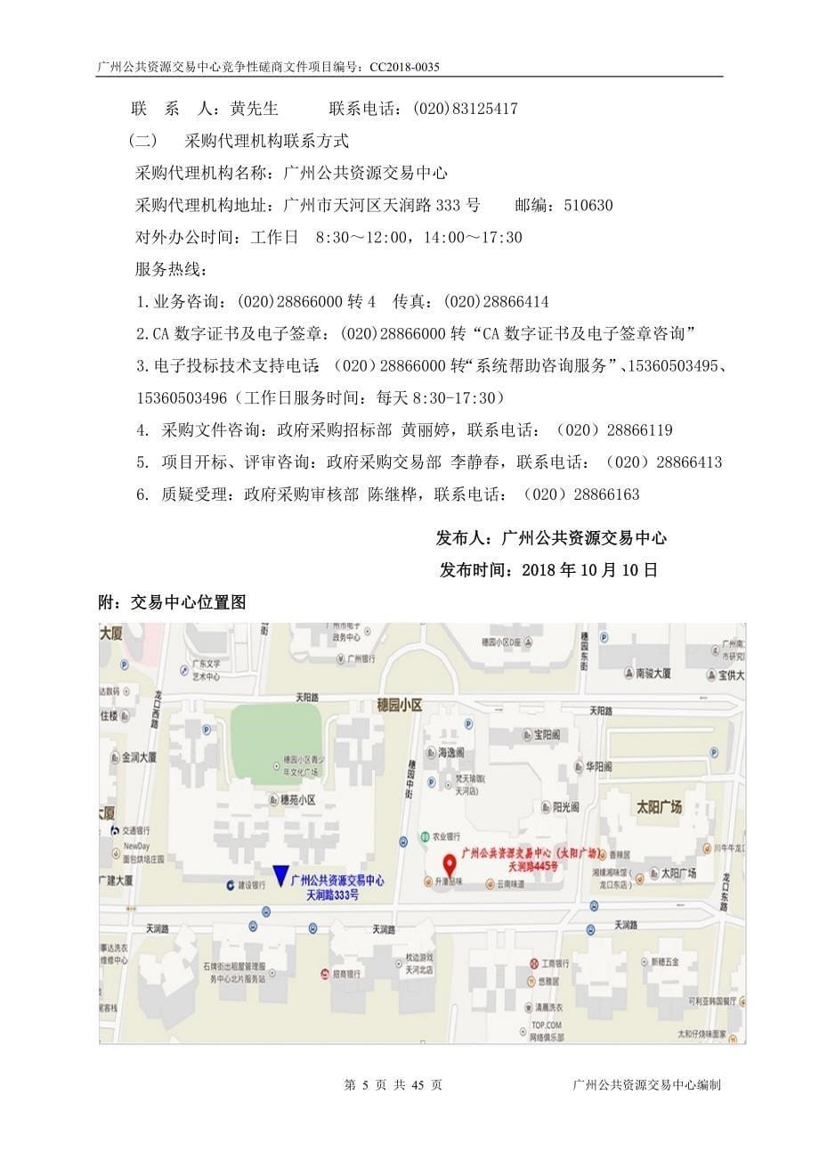 2018广州国际城市创新大会交通保障服务车辆租赁项目招标文件_第5页