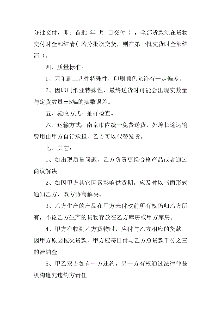 购销合同：建筑材料购销合同.doc_第2页