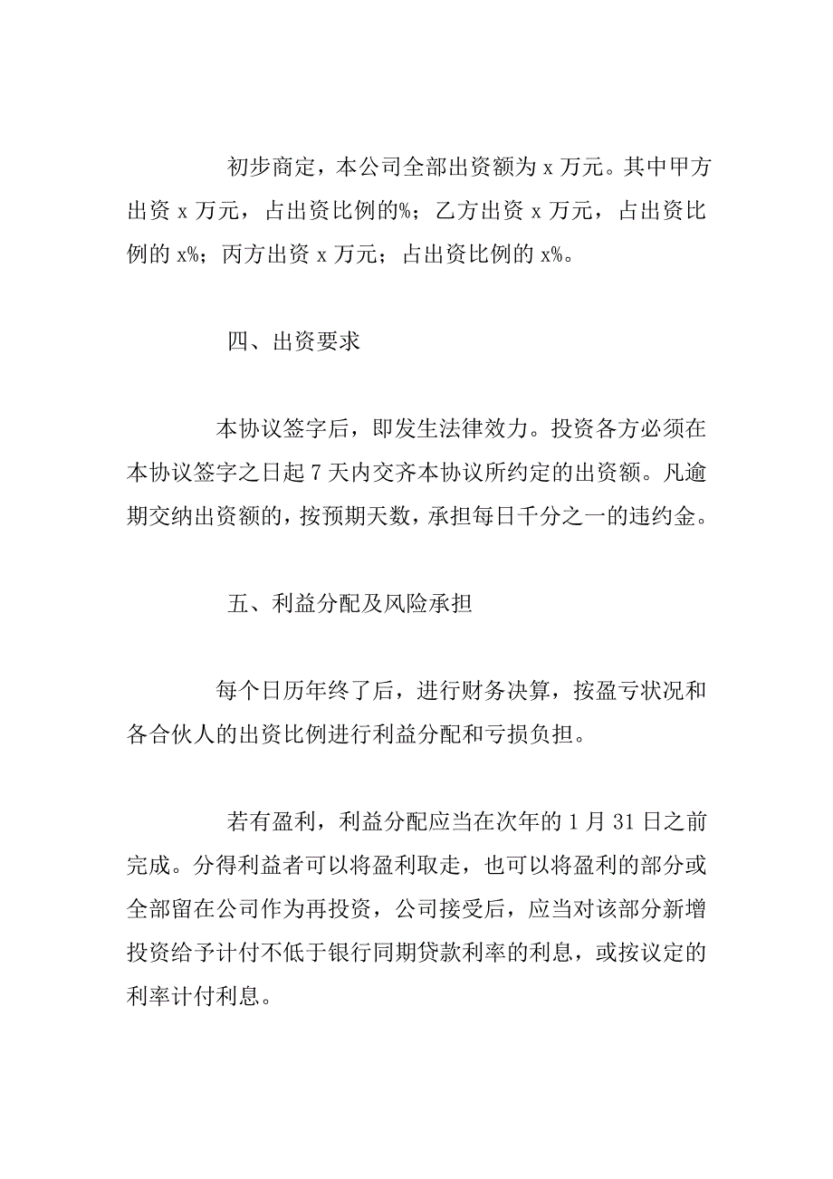 生意合作合同.doc_第2页