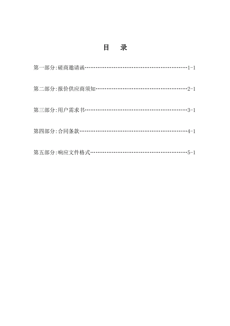 监狱武警部队伙房设备制作安装与装修工程采购项目招标文件_第2页