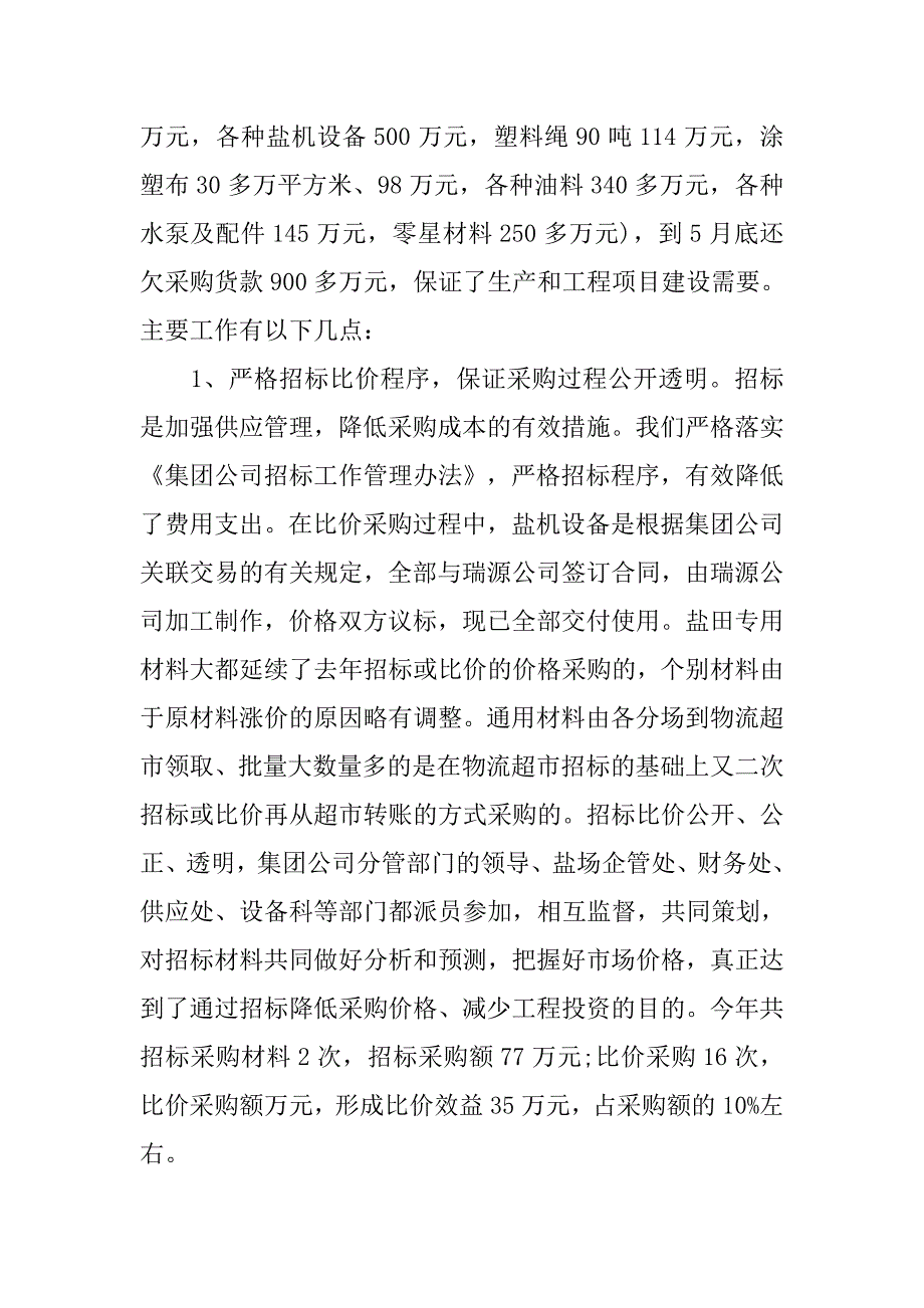 物资采购供应工作总结ppt.doc_第2页