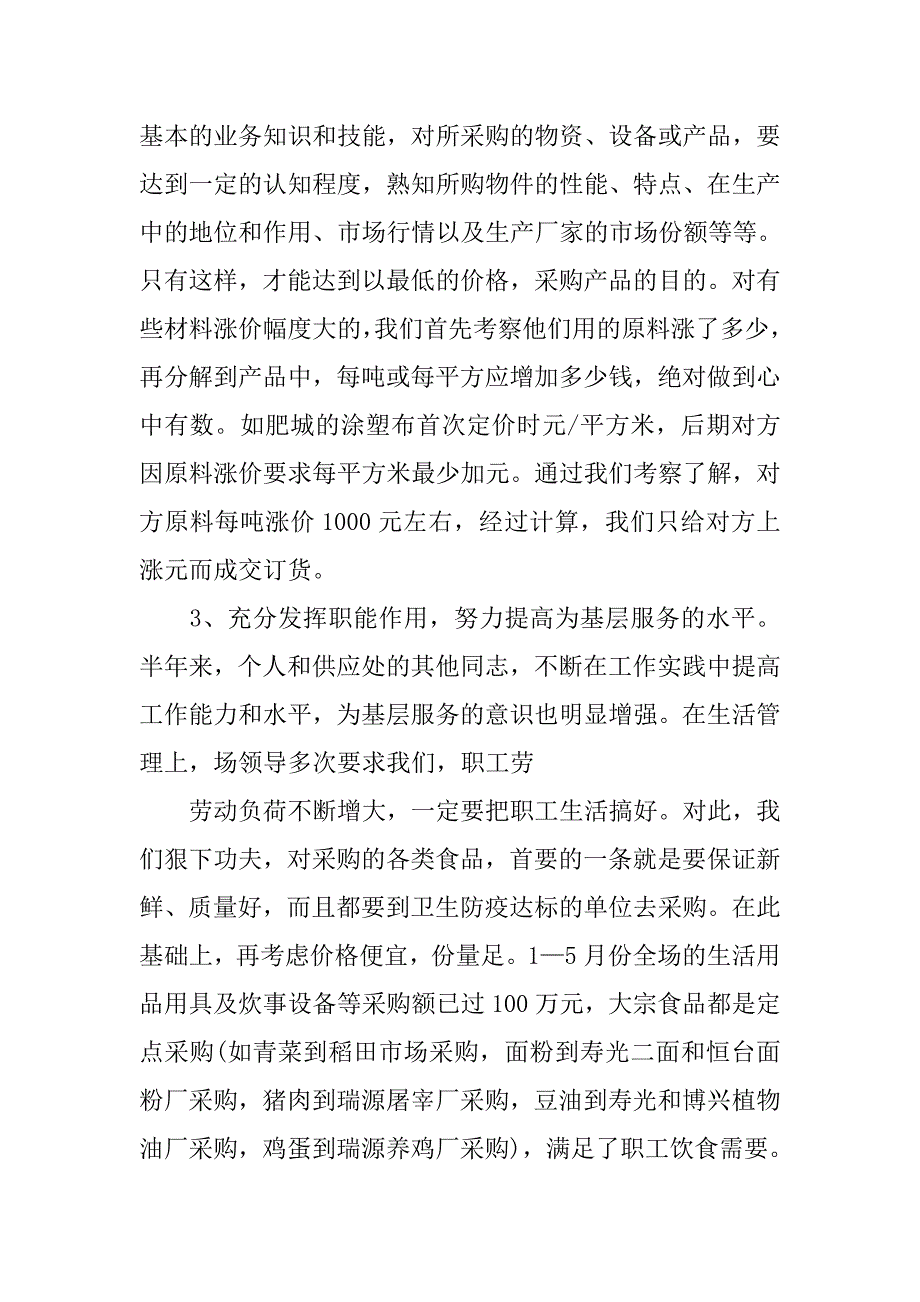 物资采购供应工作总结ppt.doc_第4页