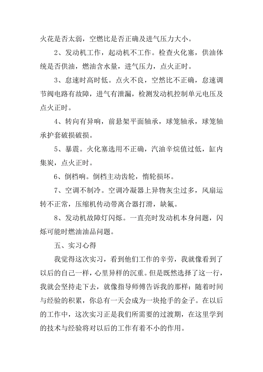 汽车运用与维修专业实习报告.doc_第3页