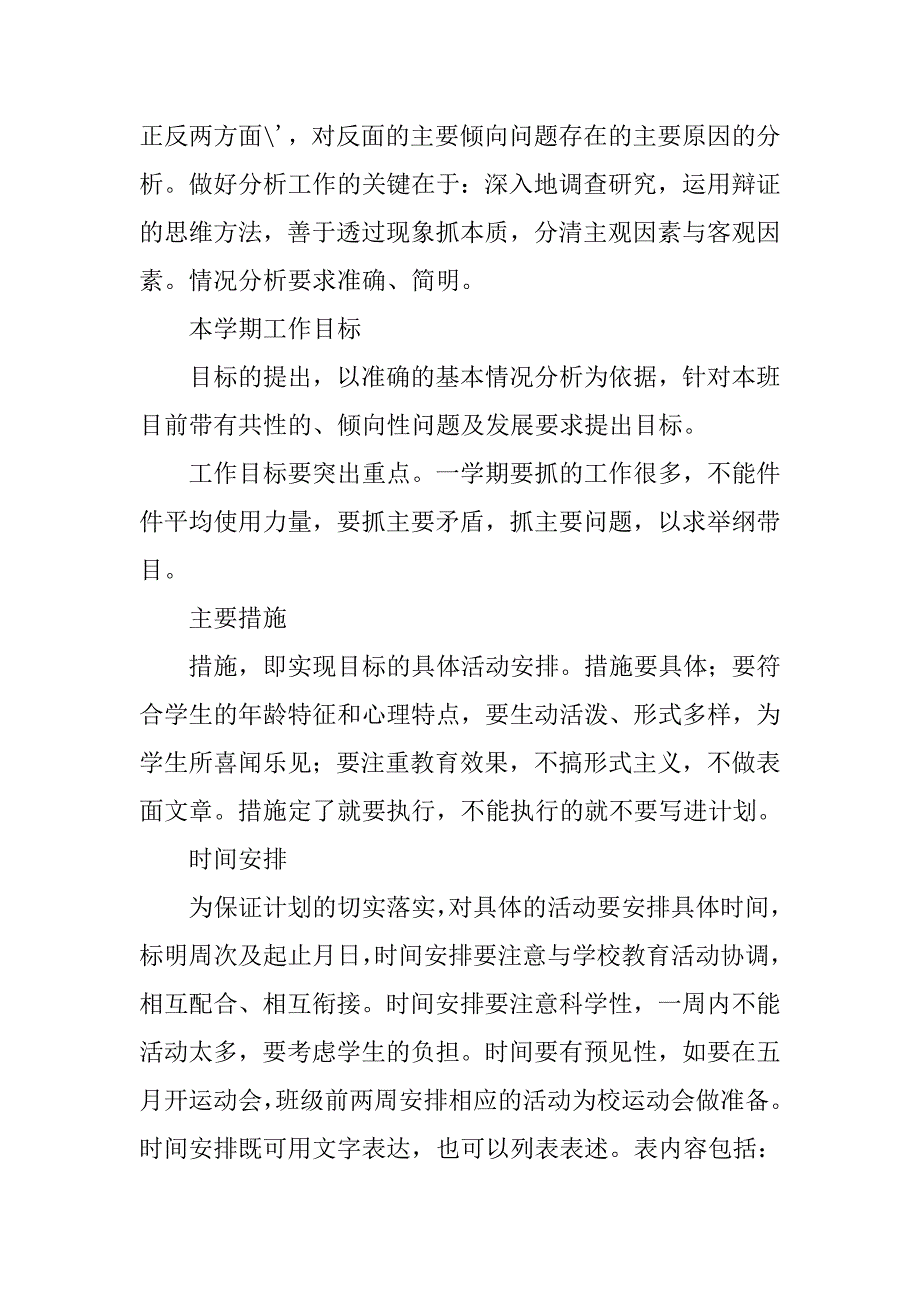 班主任工作计划拟定方法.doc_第2页