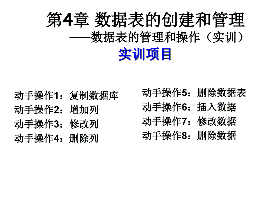 关系数据库与SQLServer2012第3版教学课件作者龚小勇第10讲数据表的管理和操作实训课件幻灯片_第2页