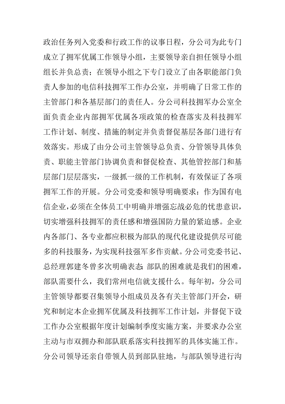 电信分公司双拥年度工作总结.doc_第2页