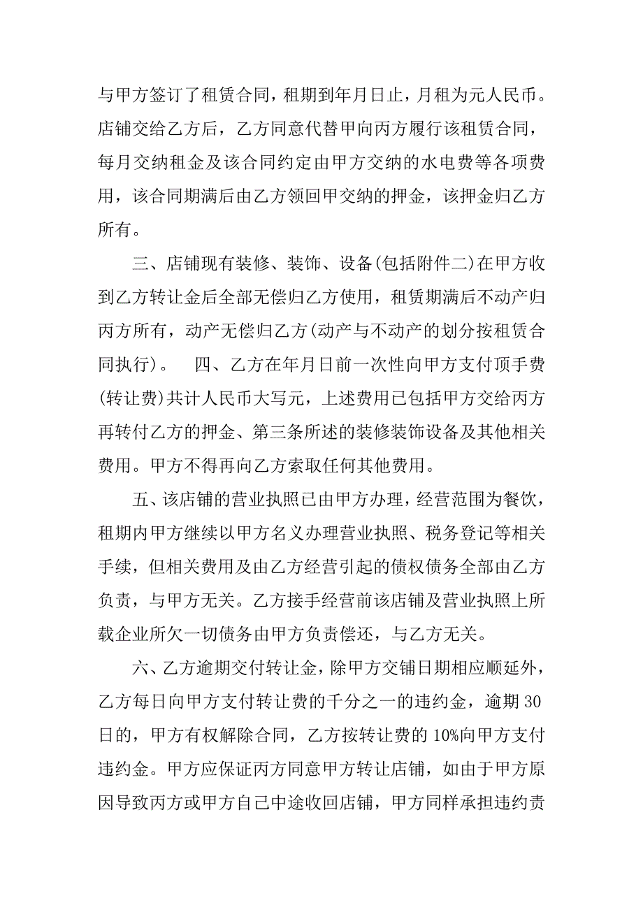 生意转让协议书范本.doc_第3页