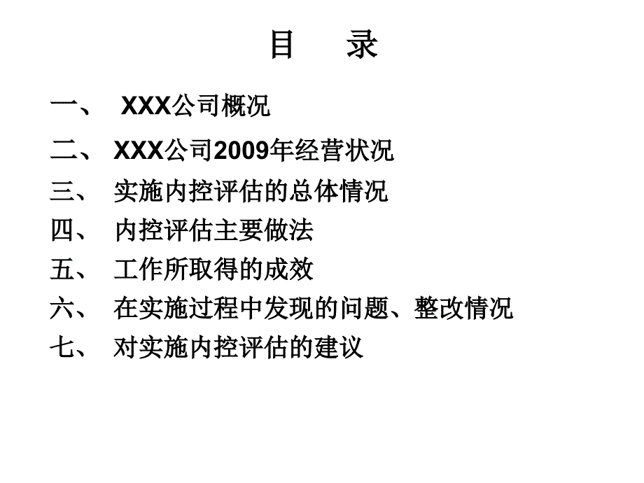 公司内控评估工作汇报幻灯片_第2页