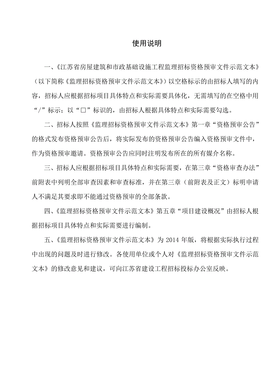 舟山花园三期安置房项目舟山花园三期三区安置房项目监理招标文件_第1页