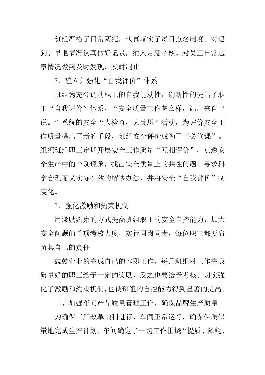 班组月度工作总结模板.doc_第2页