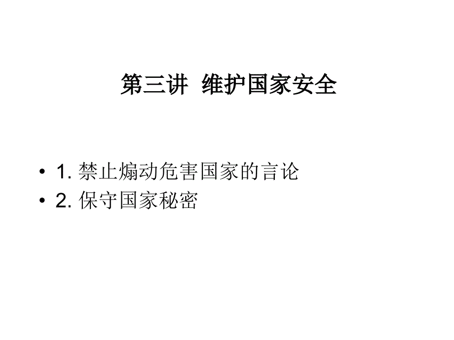 新闻法规与伦理BB系统幻灯片_第4页