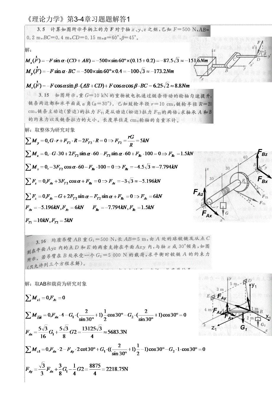 理论力学第1-4章节习题参考解答幻灯片_第5页