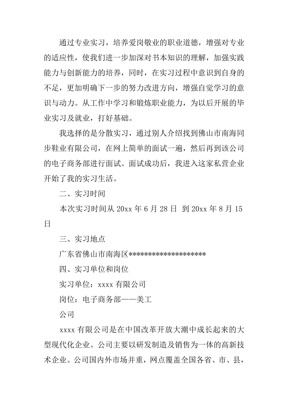 电子商务专业优秀实习报告.doc_第2页